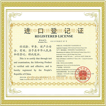 加丽素黄登记证书