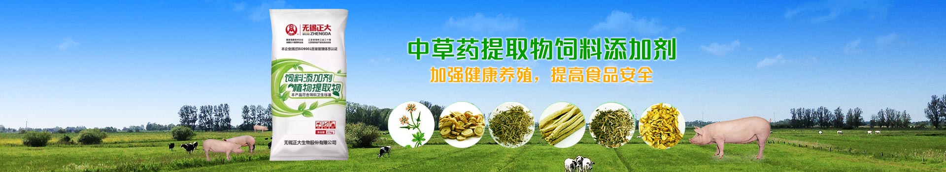 中草药提取物饲料添加剂，加强健康养殖，提高食品安全