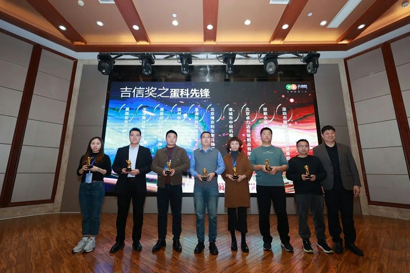 中农牧扬获蛋科先锋奖杯